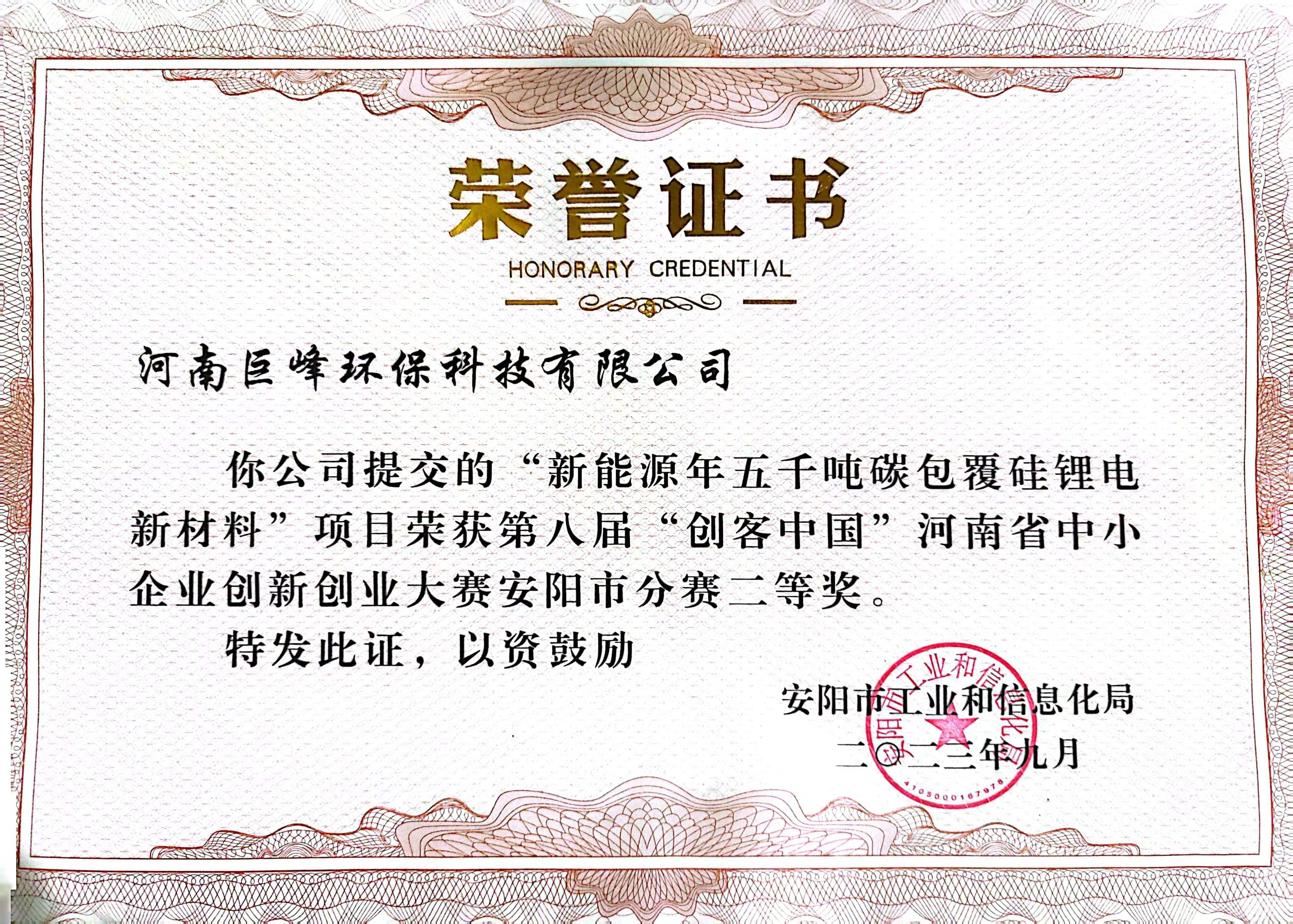 “創(chuàng)客中國”安陽分賽二等獎